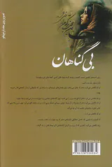 بی گناهان